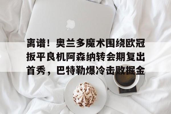 long8- 阿森纳纪委奥尔速度 